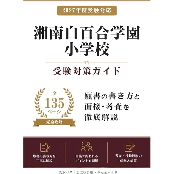 理英会 そっくり問題集 2027年 稲花小 白百合学園小学校 そっくり問題集